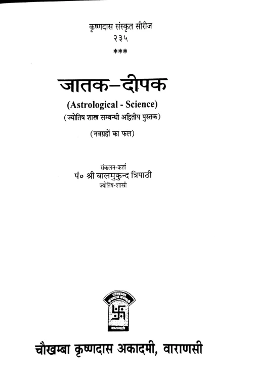 Jatak Deepak (Astrological Science)